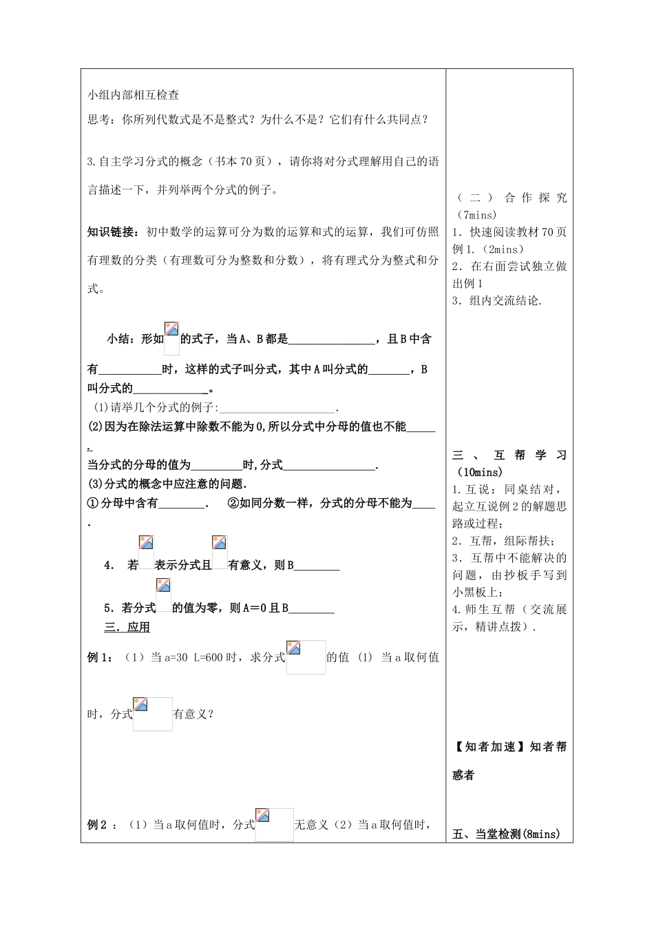 山东省潍坊高新技术产业开发区八年级数学上册 3.1.1 分式的基本性质教案 （新版）青岛版-（新版）青岛版初中八年级上册数学教案_第2页