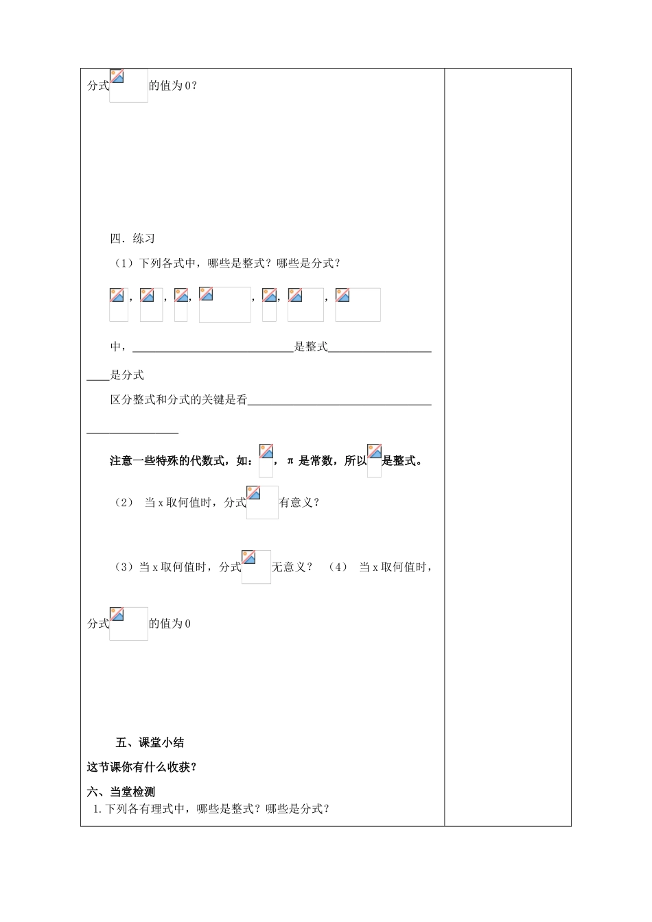 山东省潍坊高新技术产业开发区八年级数学上册 3.1.1 分式的基本性质教案 （新版）青岛版-（新版）青岛版初中八年级上册数学教案_第3页