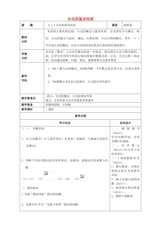 山东省潍坊高新技术产业开发区八年级数学上册 3.1.1 分式的基本性质教案 （新版）青岛版-（新版）青岛版初中八年级上册数学教案