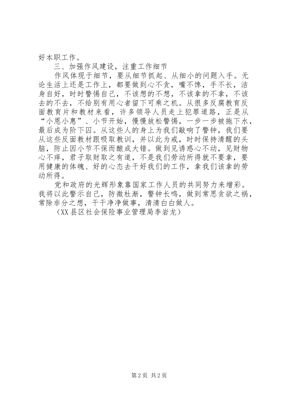 《反腐倡廉教育读本》读后感 _第2页