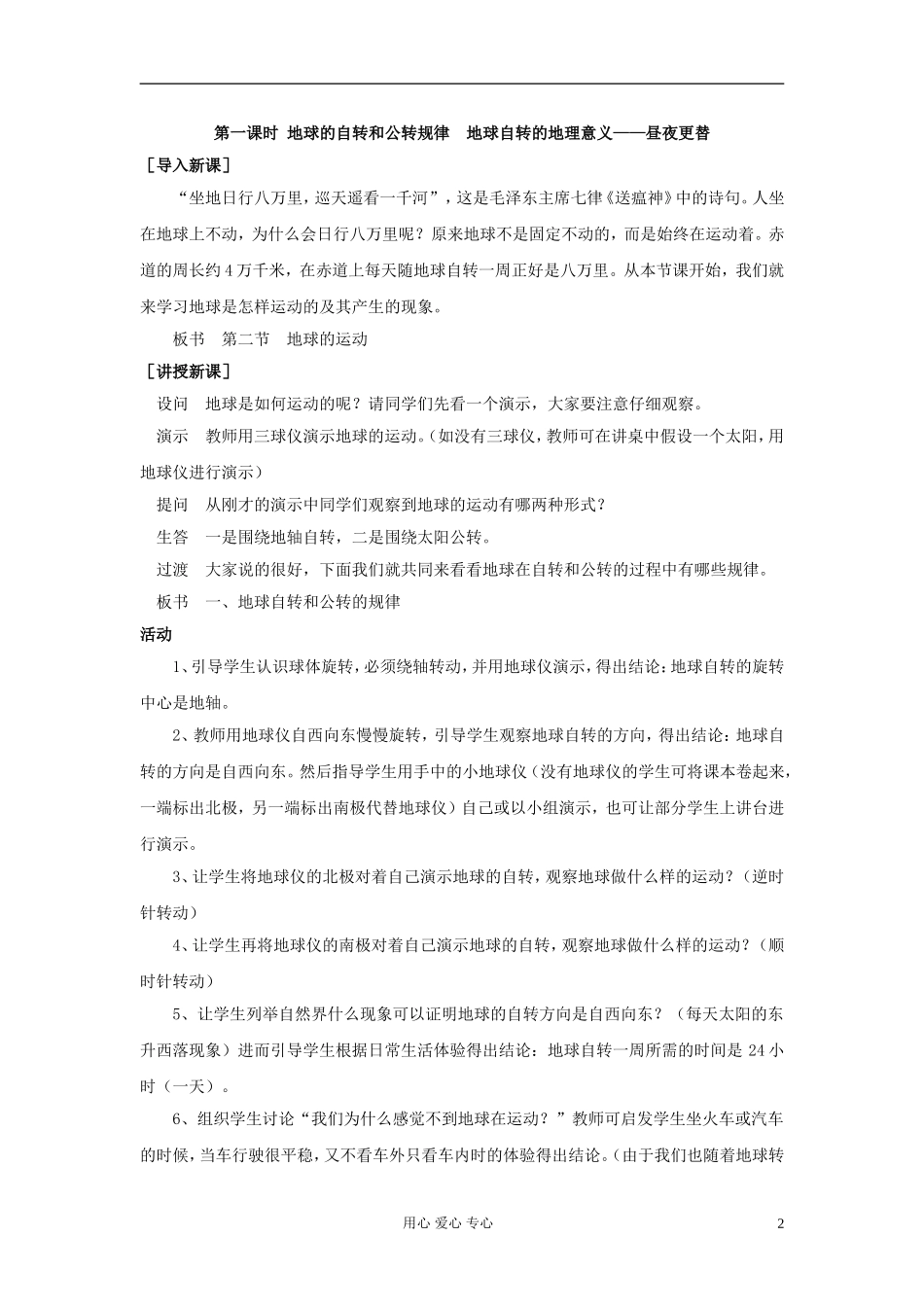 高中地理《地球的运动》教案4 湘教版必修1_第2页