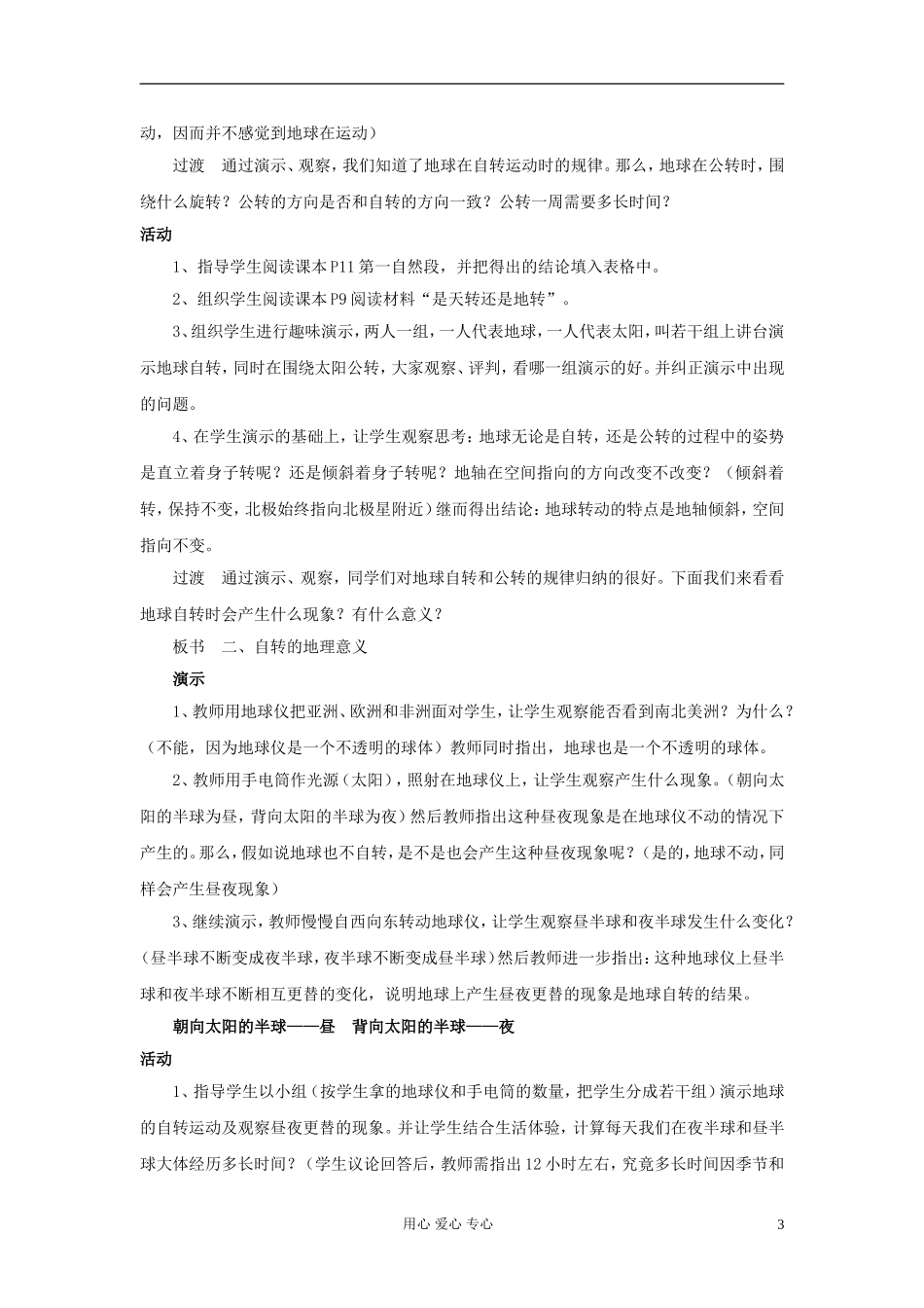 高中地理《地球的运动》教案4 湘教版必修1_第3页
