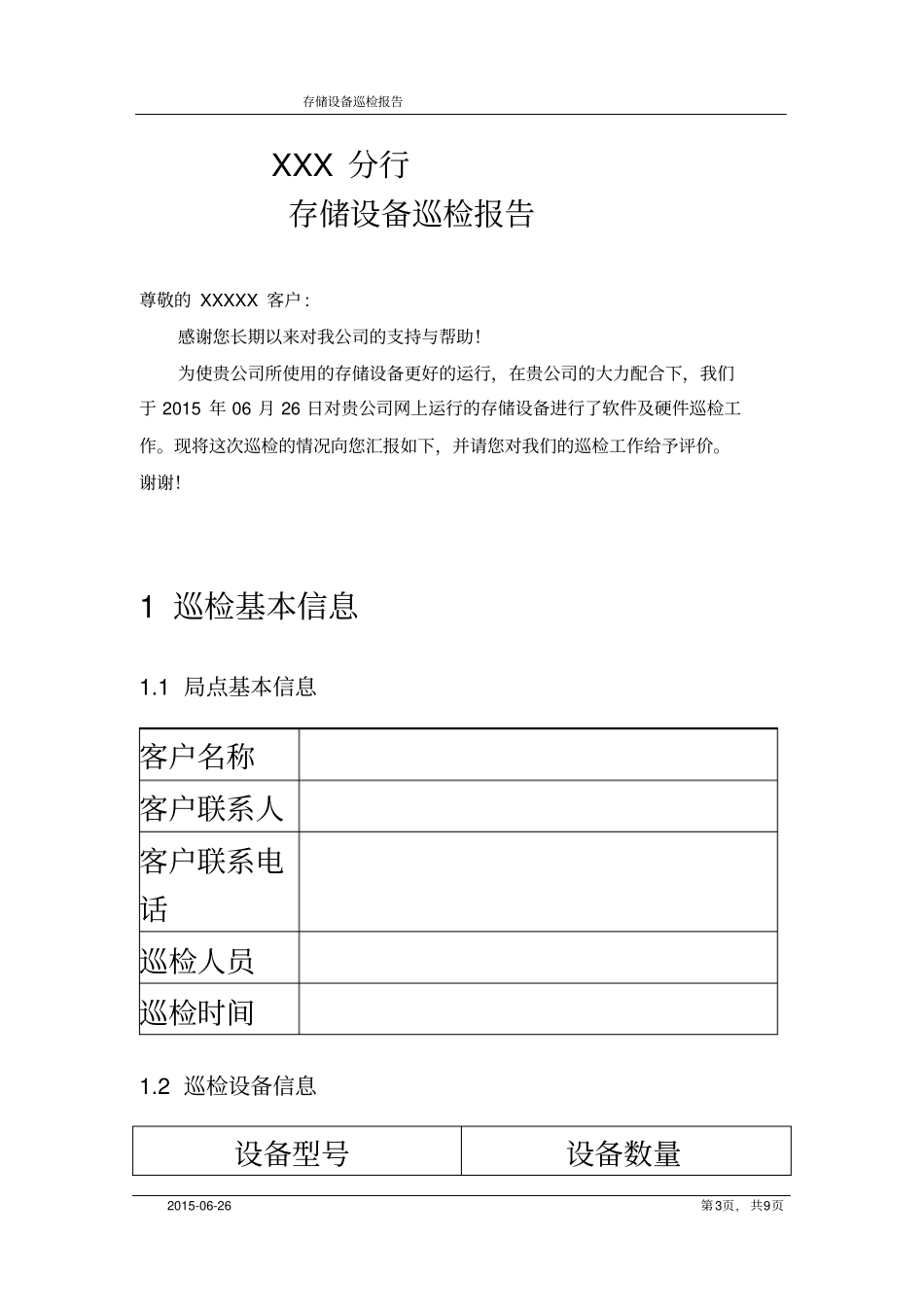 存储设备巡检报告v1.0_第3页