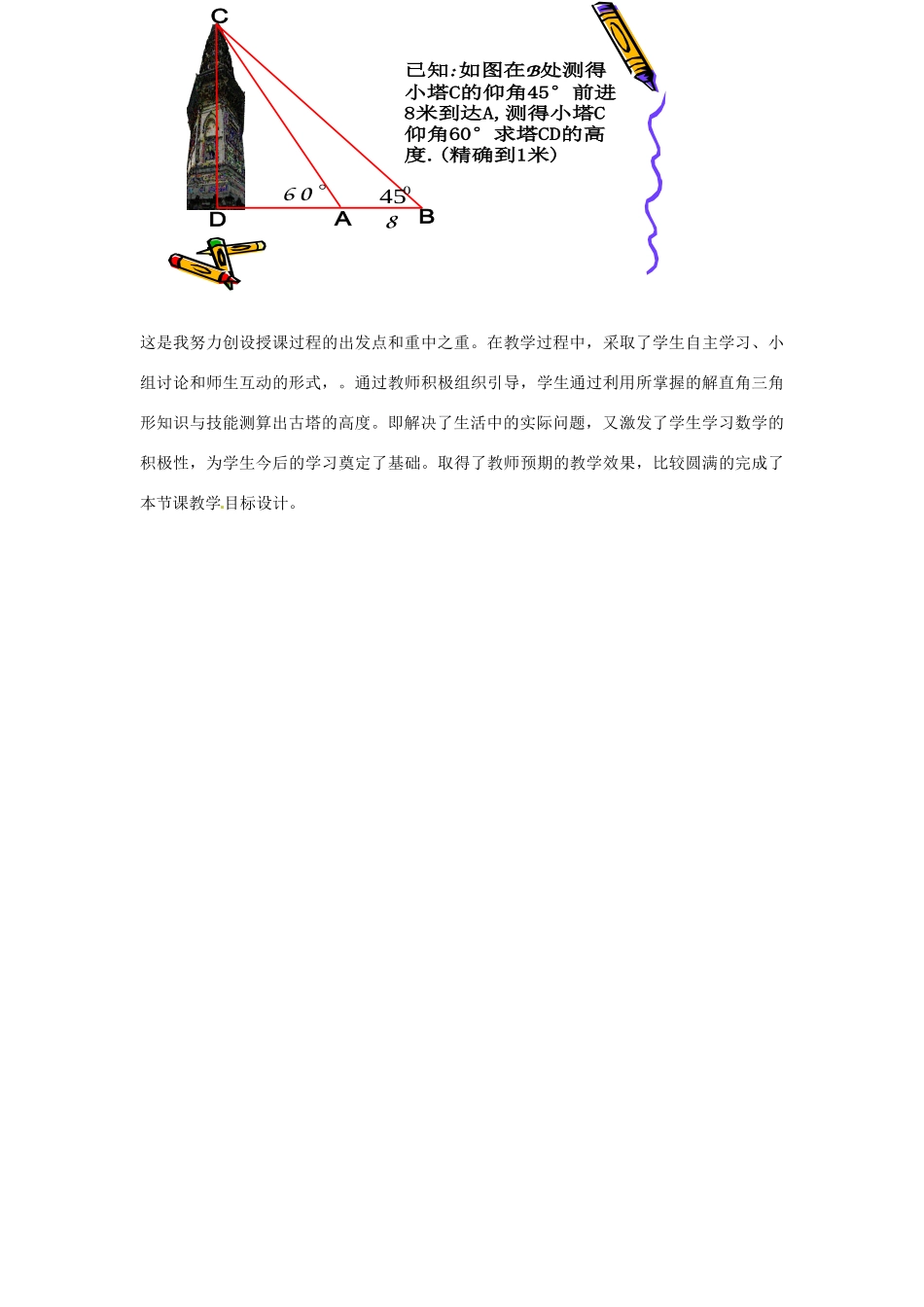辽宁省瓦房店市第八初级中学九年级数学下册《28.2 解直角三角形》教学设计 新人教版_第2页