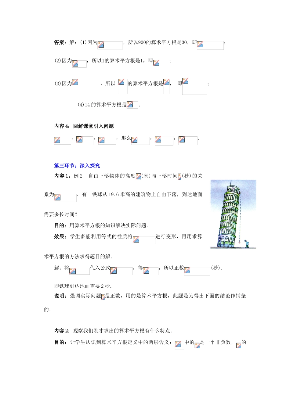 秋八年级数学上册 2.2 平方根 第1课时 算术平方根教案2 （新版）北师大版-（新版）北师大版初中八年级上册数学教案_第3页