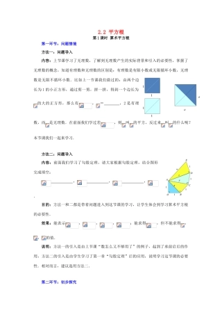 秋八年级数学上册 2.2 平方根 第1课时 算术平方根教案2 （新版）北师大版-（新版）北师大版初中八年级上册数学教案
