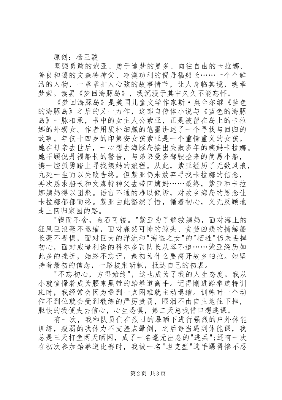 《梦回海豚岛》读后感2篇_第2页