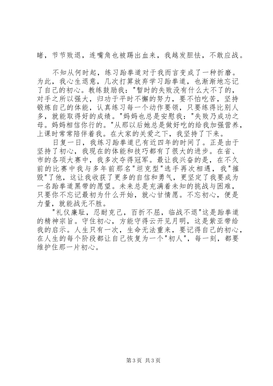 《梦回海豚岛》读后感2篇_第3页