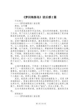 《梦回海豚岛》读后感2篇