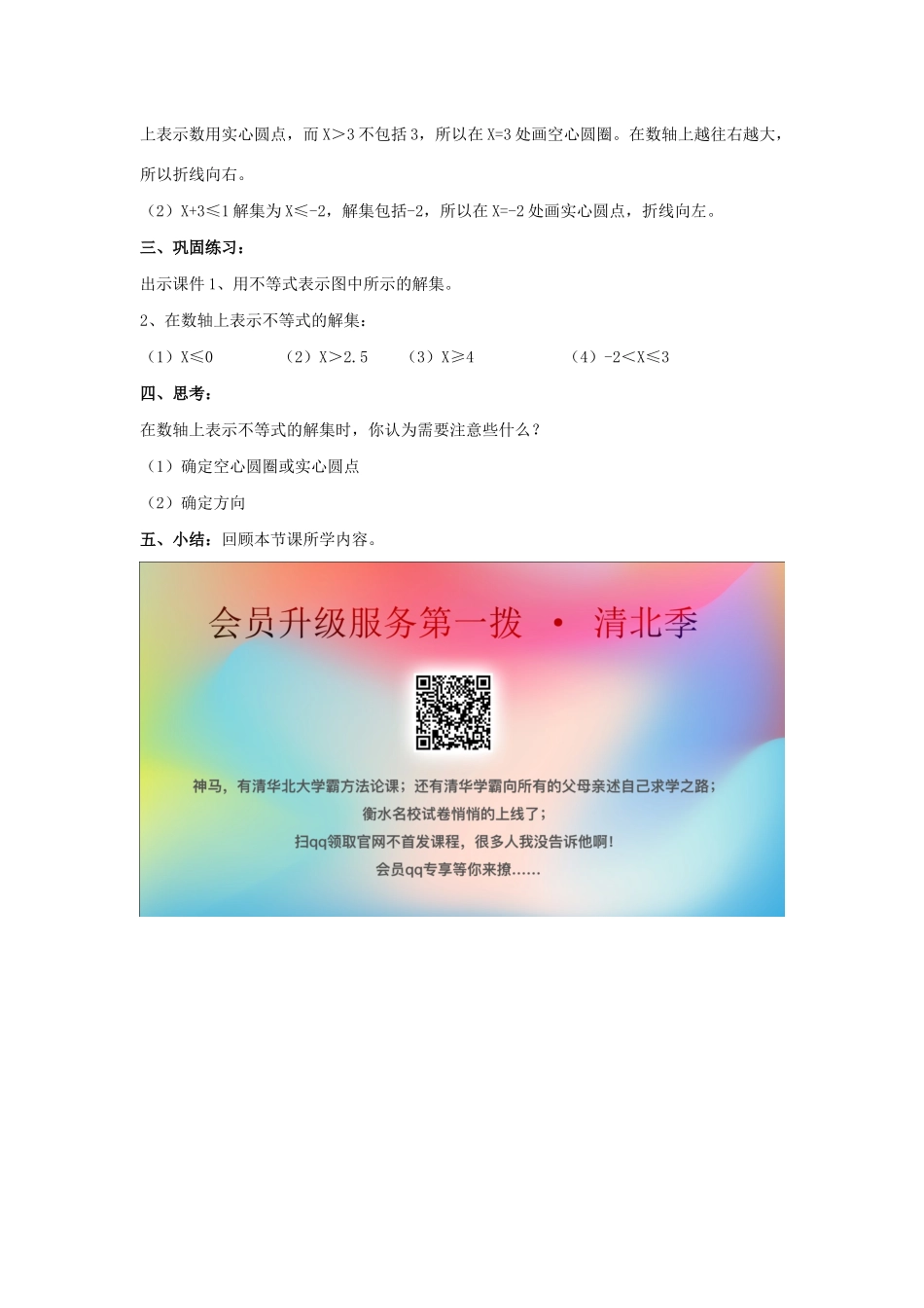 七年级数学下册 第8章 一元一次不等式 8.2 解一元一次不等式 1 不等式的解集教案2（新版）华东师大版-（新版）华东师大版初中七年级下册数学教案_第2页