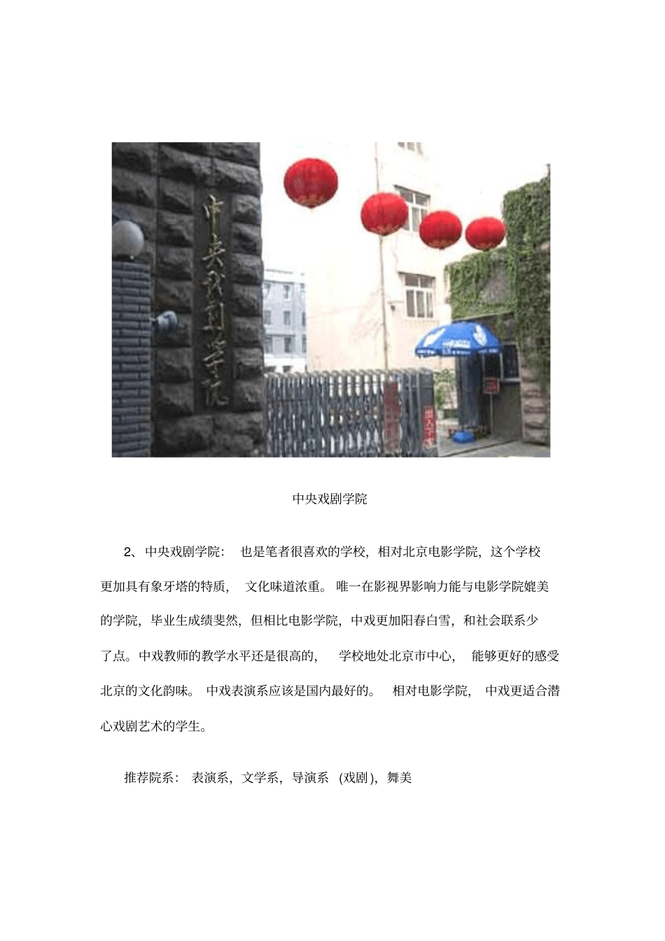 中国十大影视院校排行_第2页