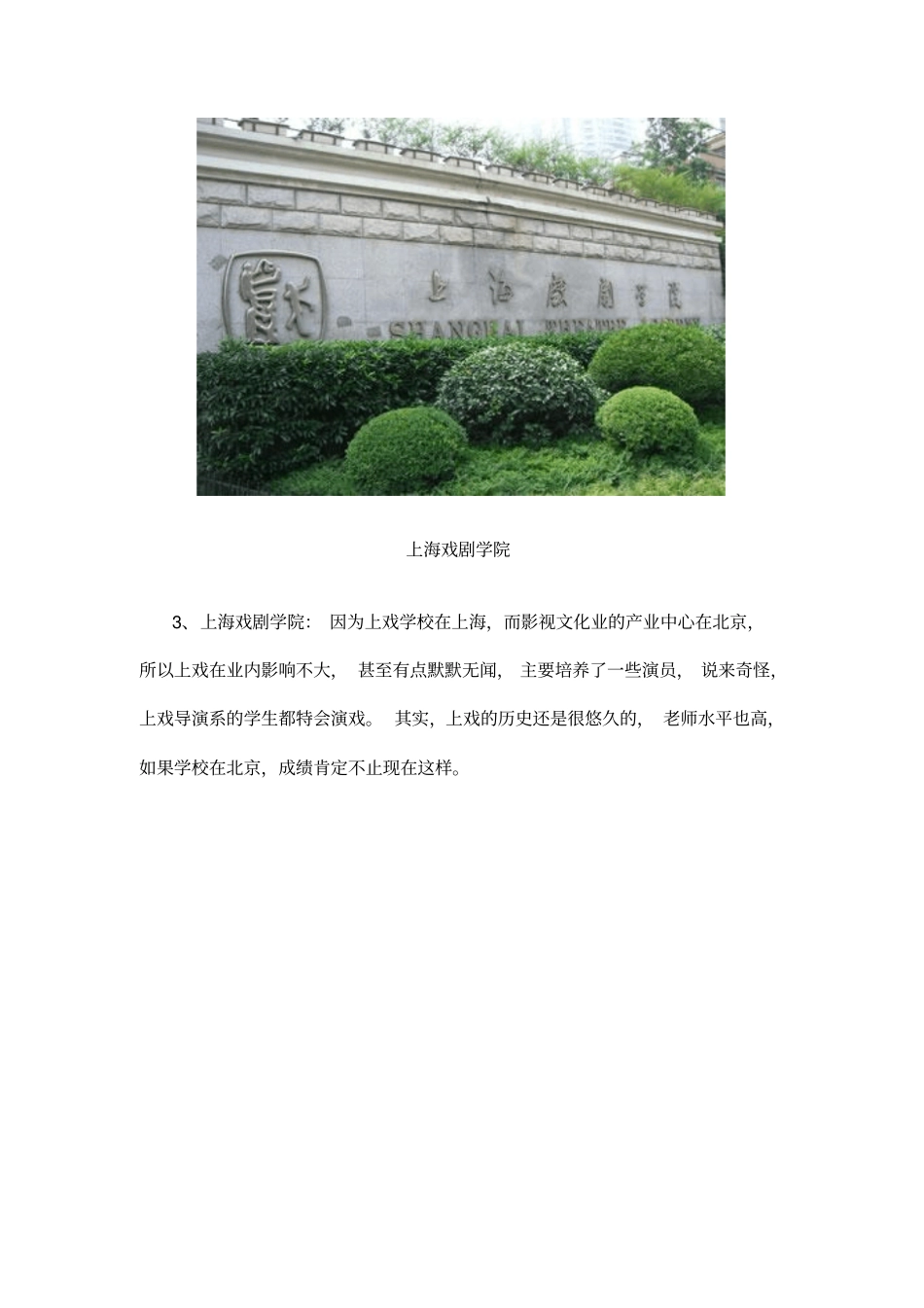 中国十大影视院校排行_第3页
