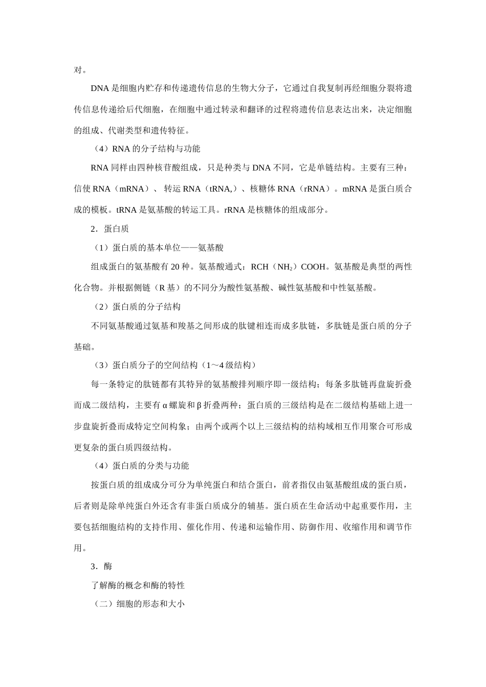 高中生物《细胞概述》教案5 浙教版必修1_第2页