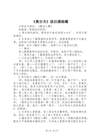 《奥尔夫》读后感杨璐 