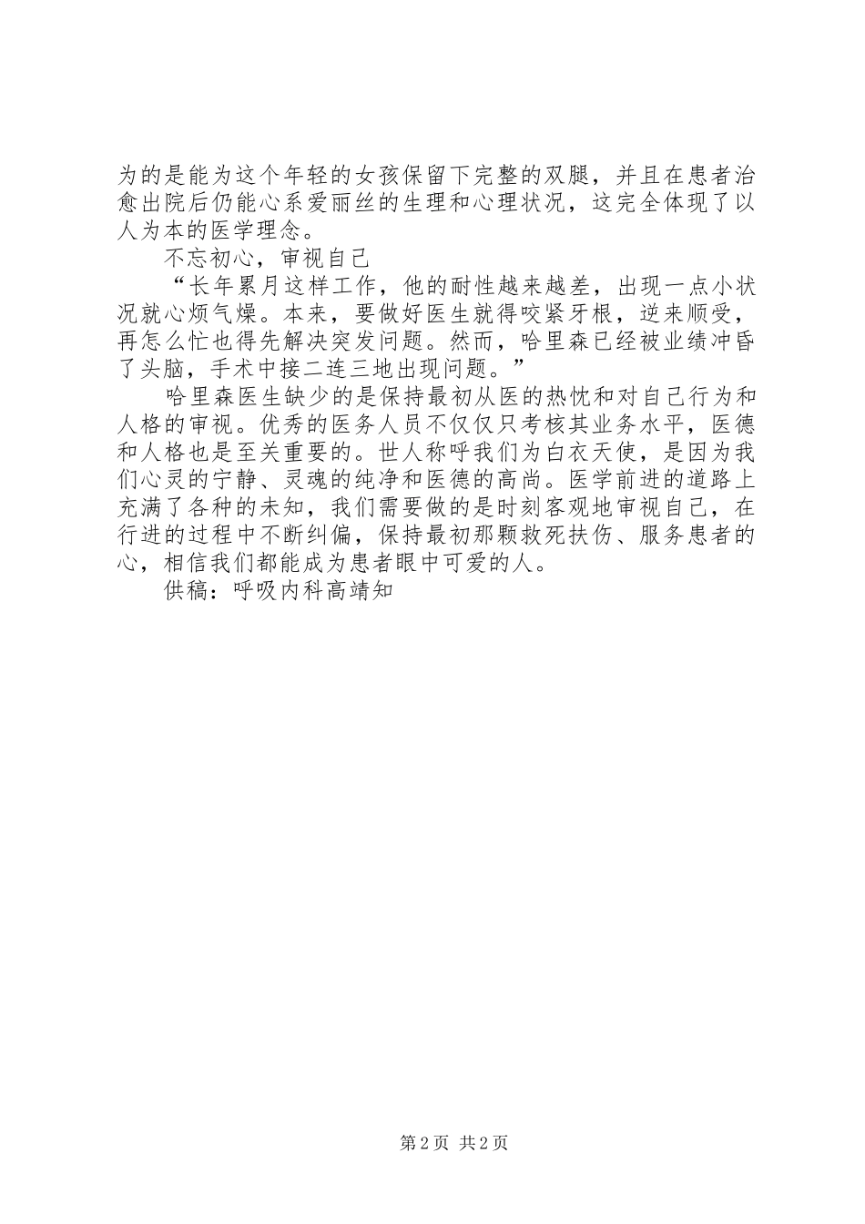 《医生的修炼》读后感 _第2页
