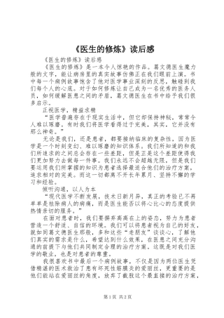 《医生的修炼》读后感 