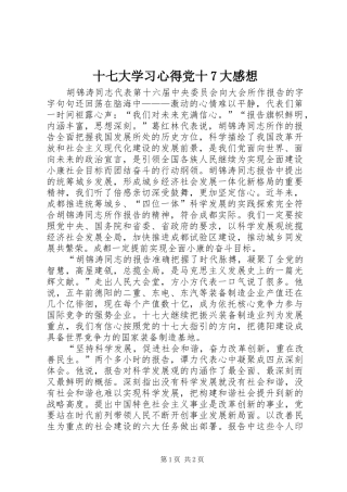 十七大学习心得党十7大感想 