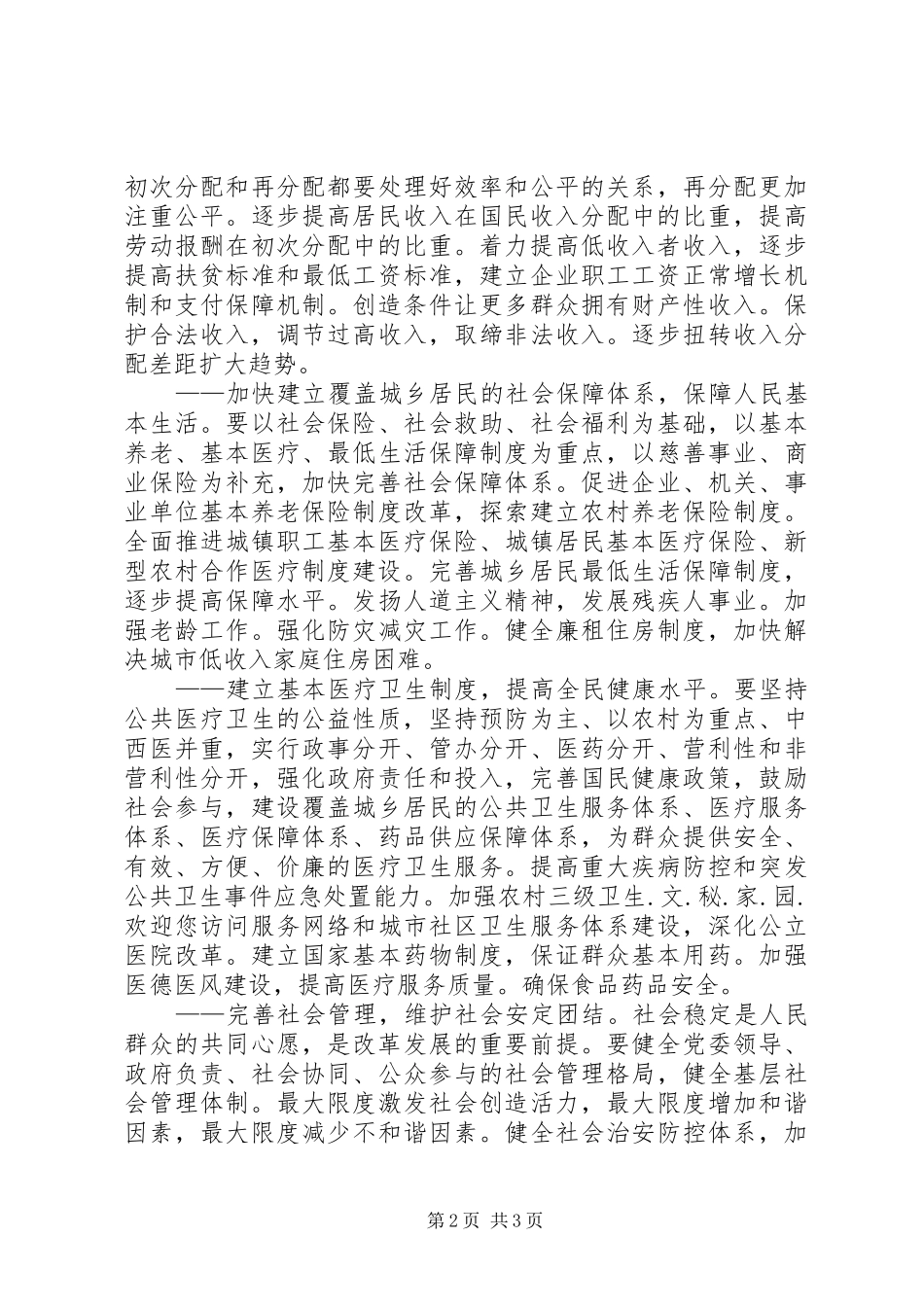 学习党十七大感想——改善民生 _第2页