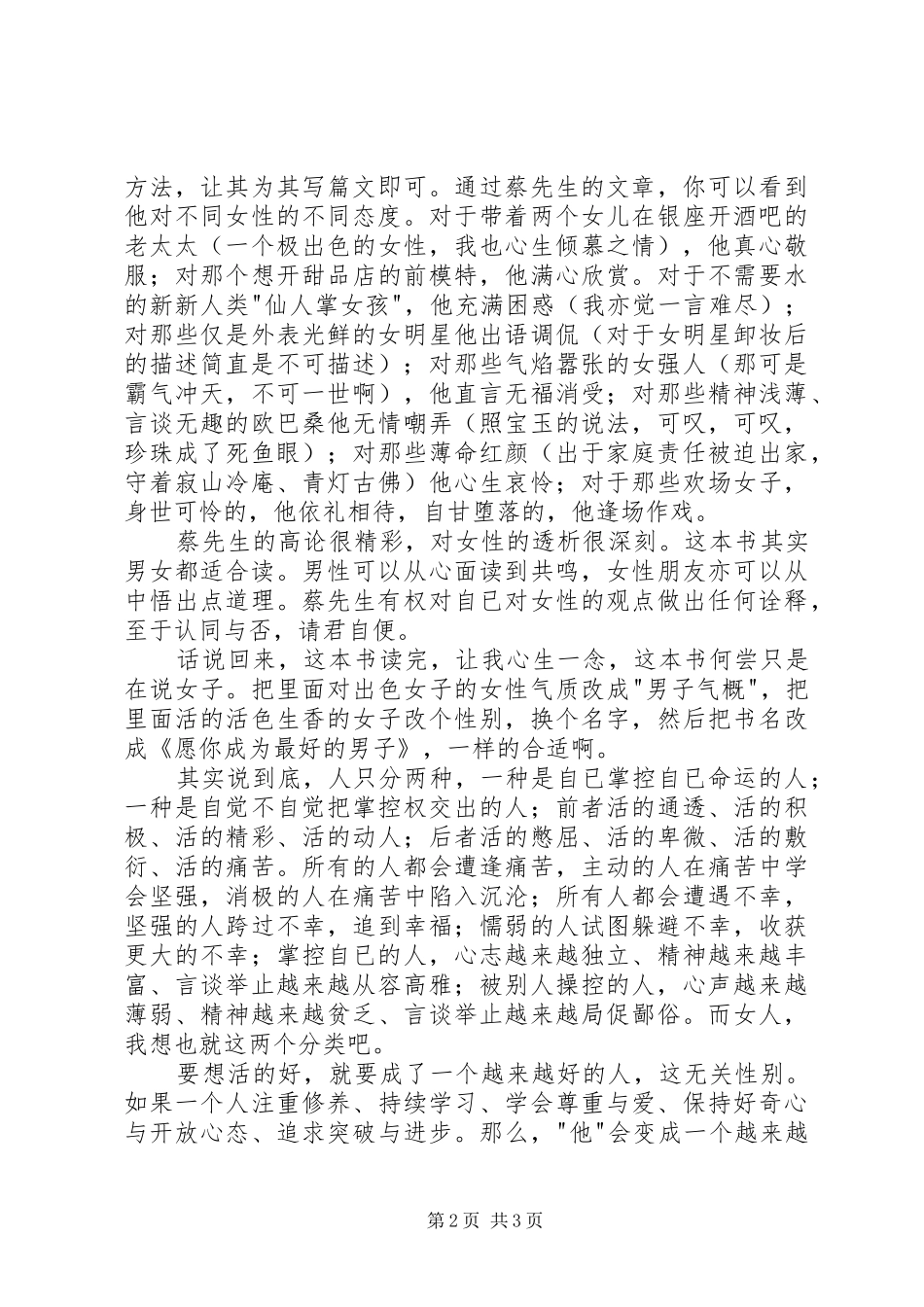 《愿你成为最好的女子》读后感1500字 _第2页