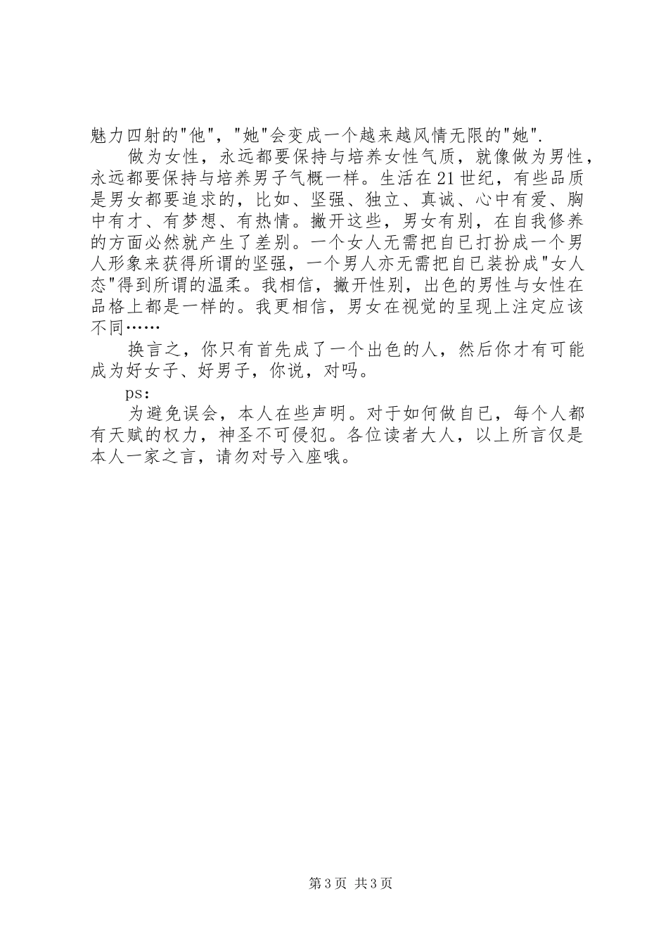 《愿你成为最好的女子》读后感1500字 _第3页