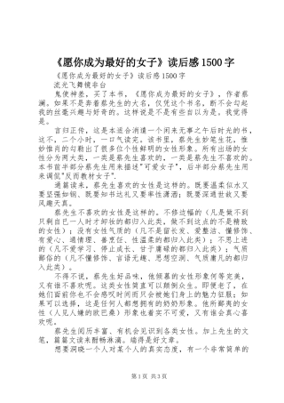 《愿你成为最好的女子》读后感1500字 