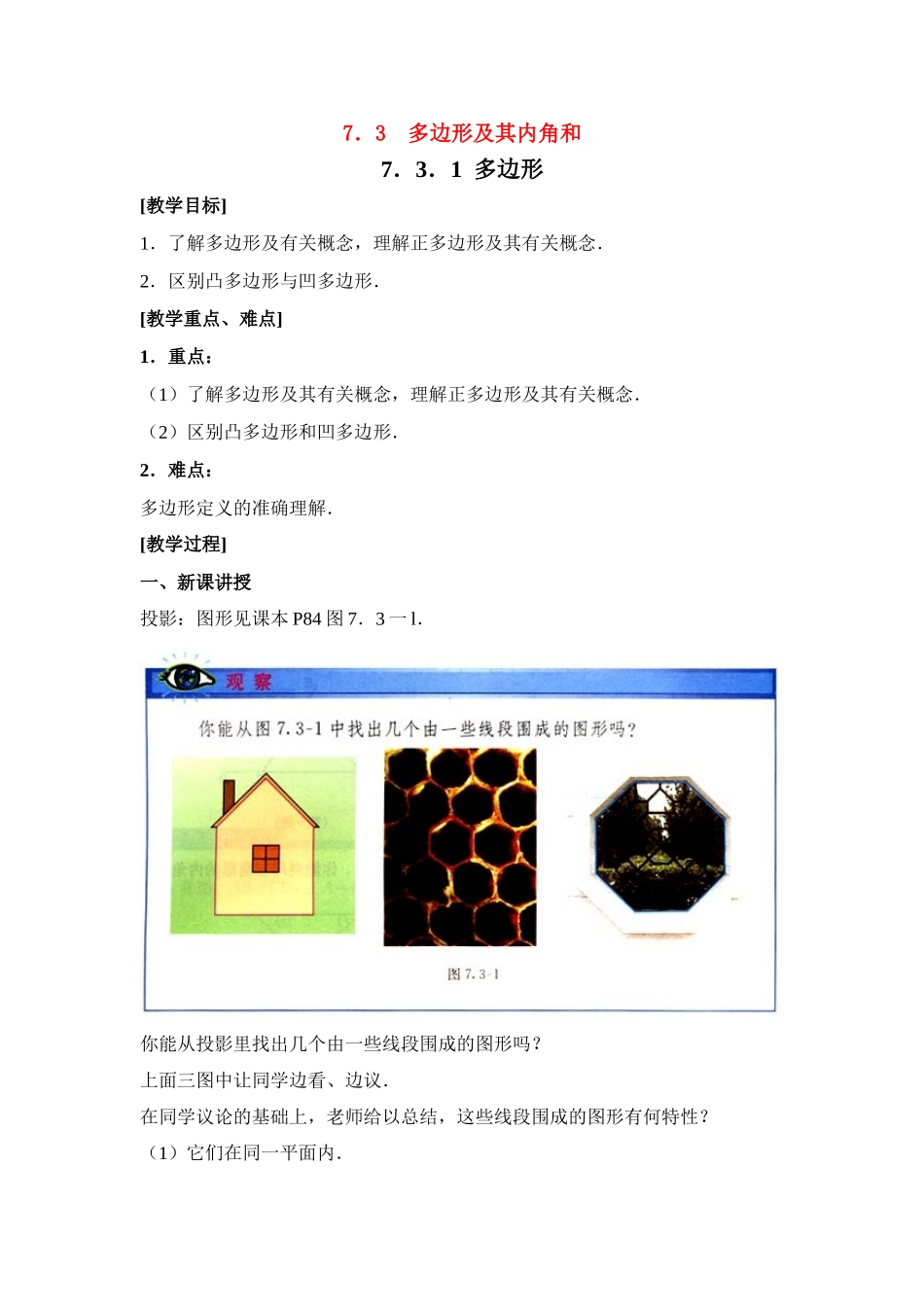 七年级数学下第七章7.3.1多边形教案新人教版_第1页