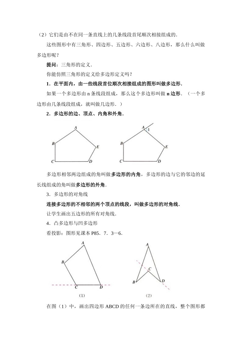 七年级数学下第七章7.3.1多边形教案新人教版_第2页