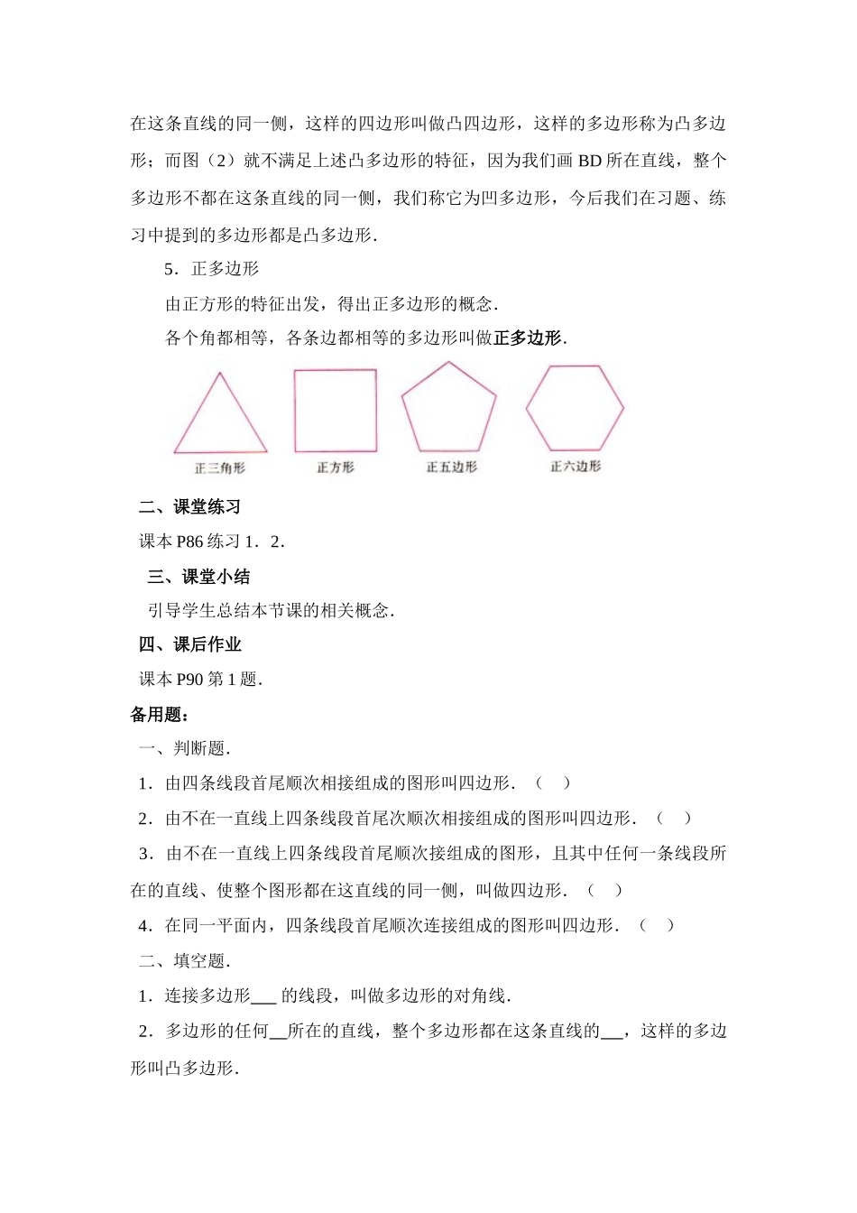 七年级数学下第七章7.3.1多边形教案新人教版_第3页