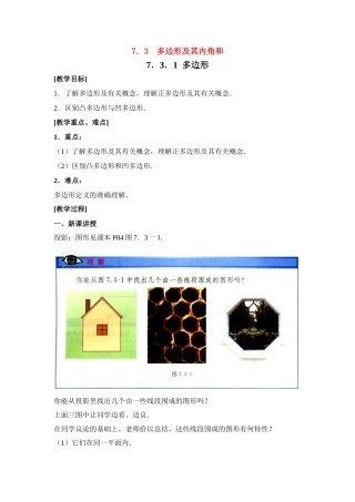 七年级数学下第七章7.3.1多边形教案新人教版