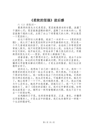 《柔软的坚强》读后感 
