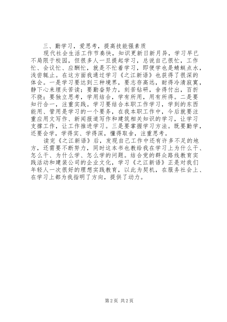 《之江新语》《摆脱贫困》读后感 _第2页