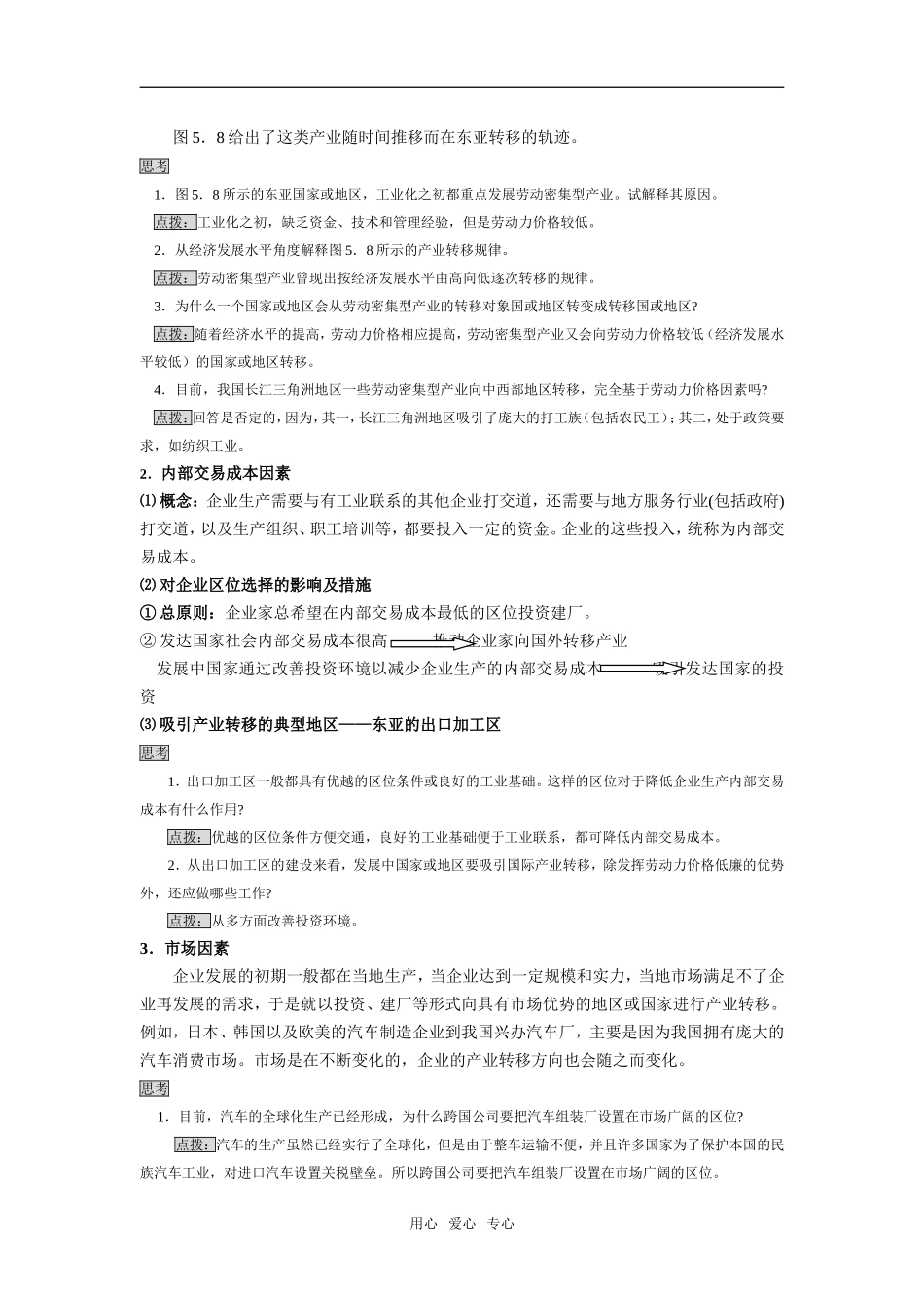 高中地理精品教案集[整套]新人教版必修3_第2页