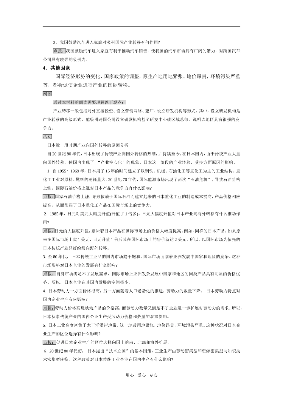 高中地理精品教案集[整套]新人教版必修3_第3页