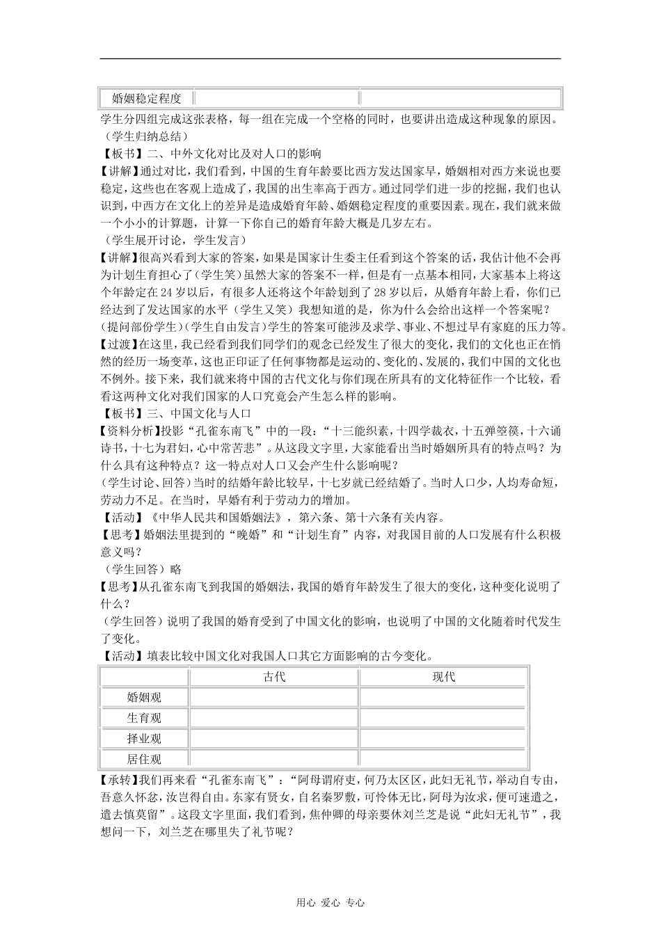 高中地理：1.4《地域文化与人口》教案（2）（湘教版必修2）_第2页