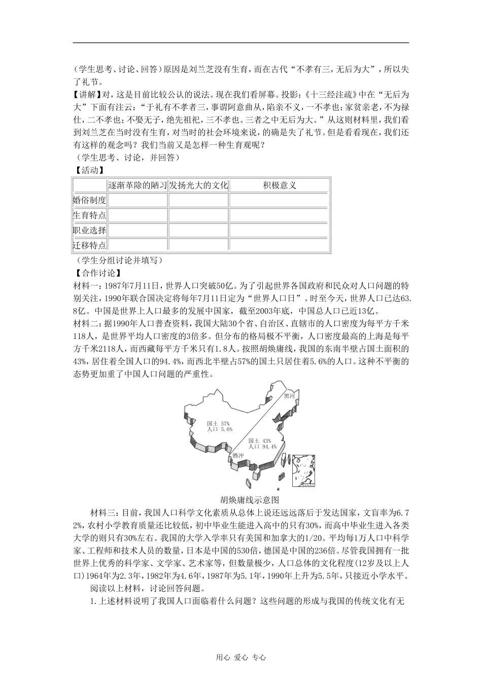 高中地理：1.4《地域文化与人口》教案（2）（湘教版必修2）_第3页