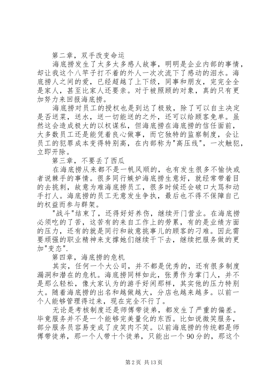 《海底捞，你学不会》读后感20XX年字_第2页