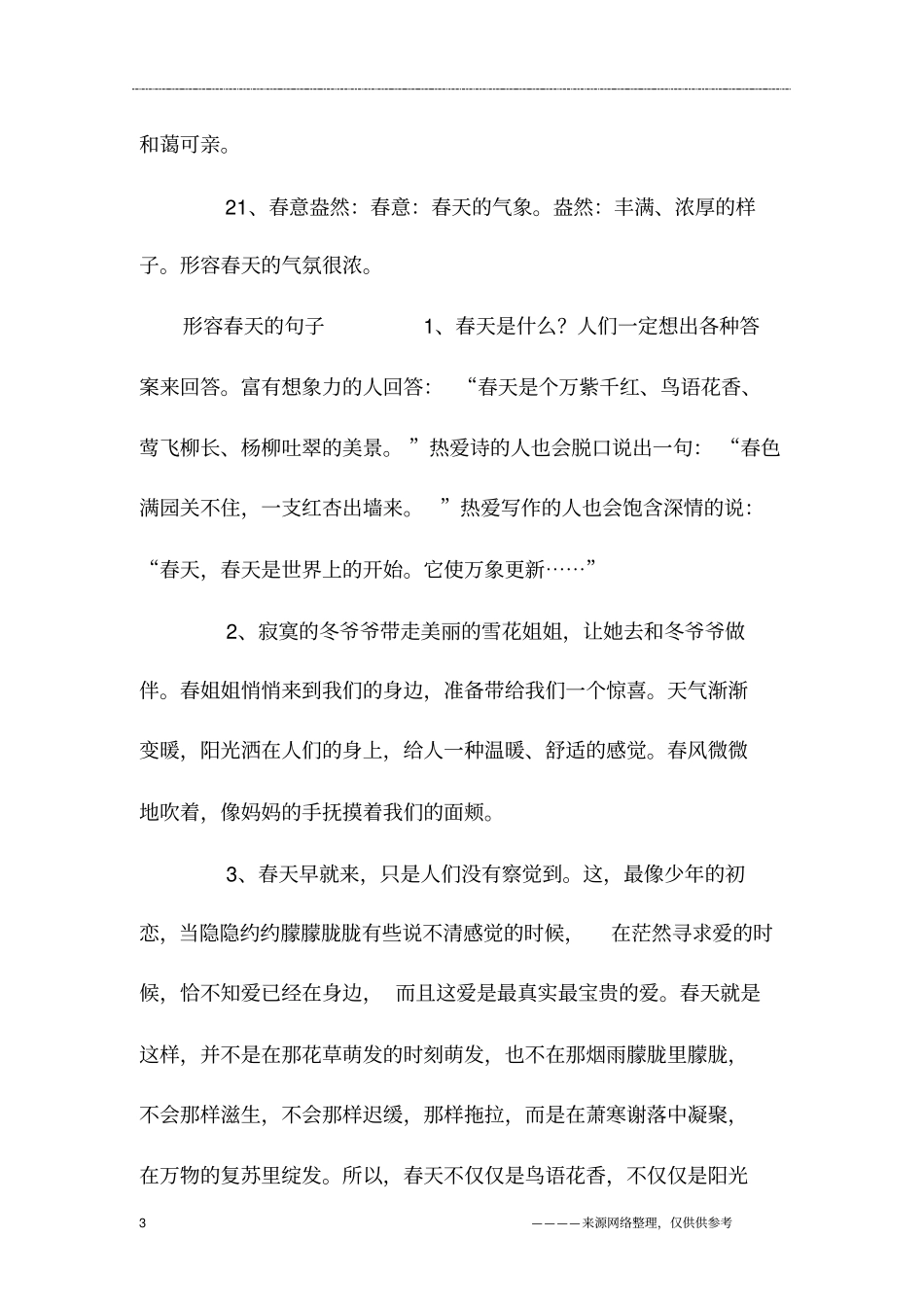 形容春天的词语句子有哪些_第3页