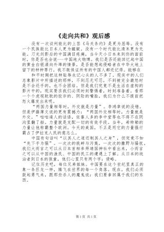 《走向共和》观后感 