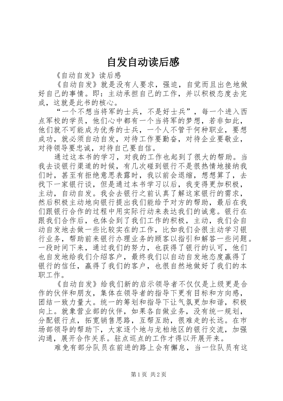 自发自动读后感 _第1页