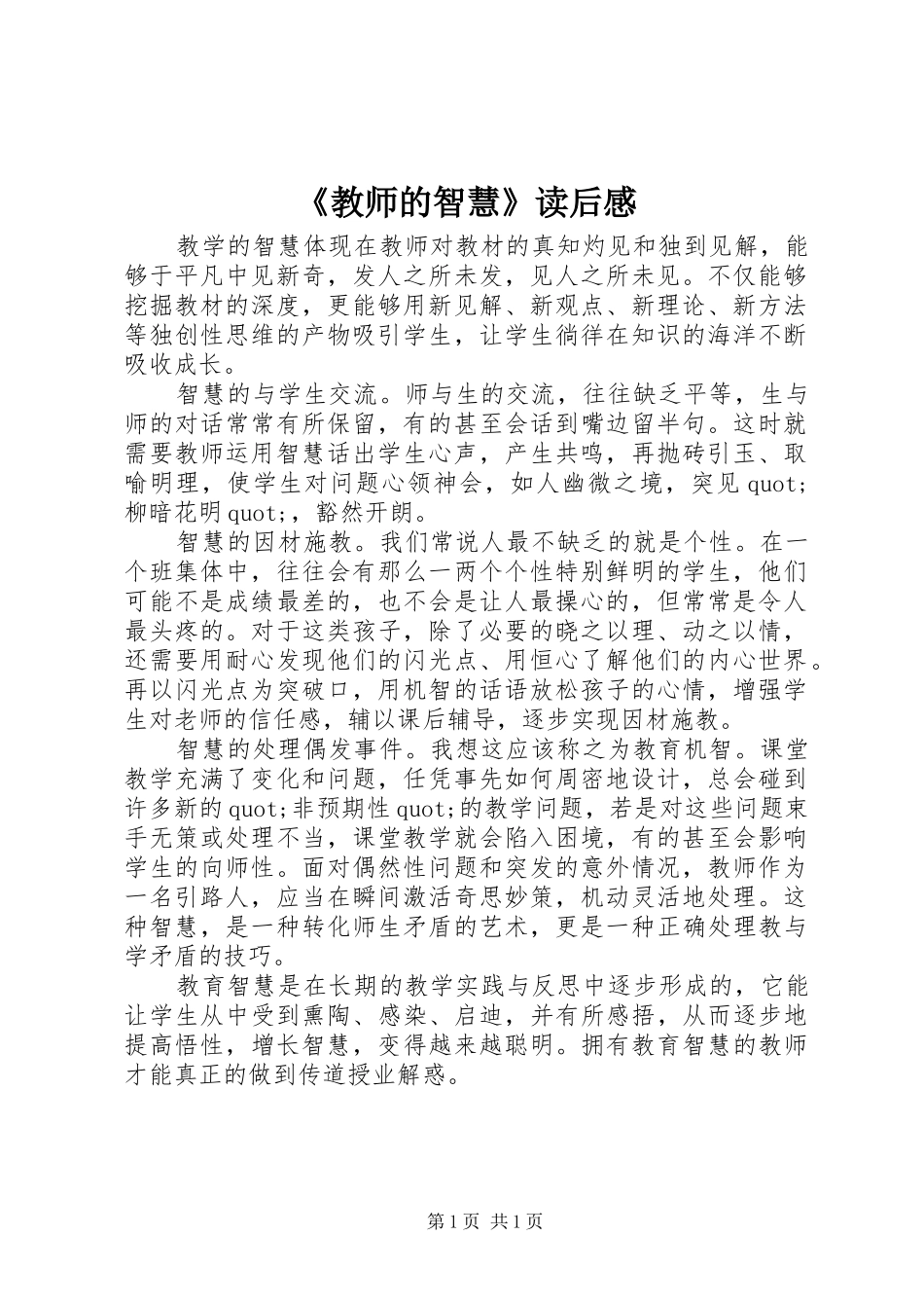 《教师的智慧》读后感 _第1页