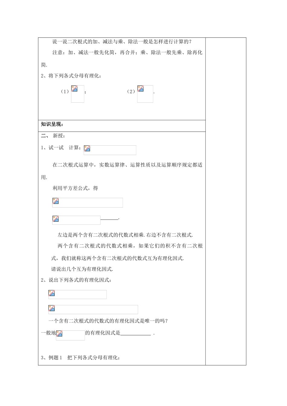 秋八年级数学上册 16.3 二次根式的运算（4）混合运算教案 沪教版五四制-沪教版初中八年级上册数学教案_第2页