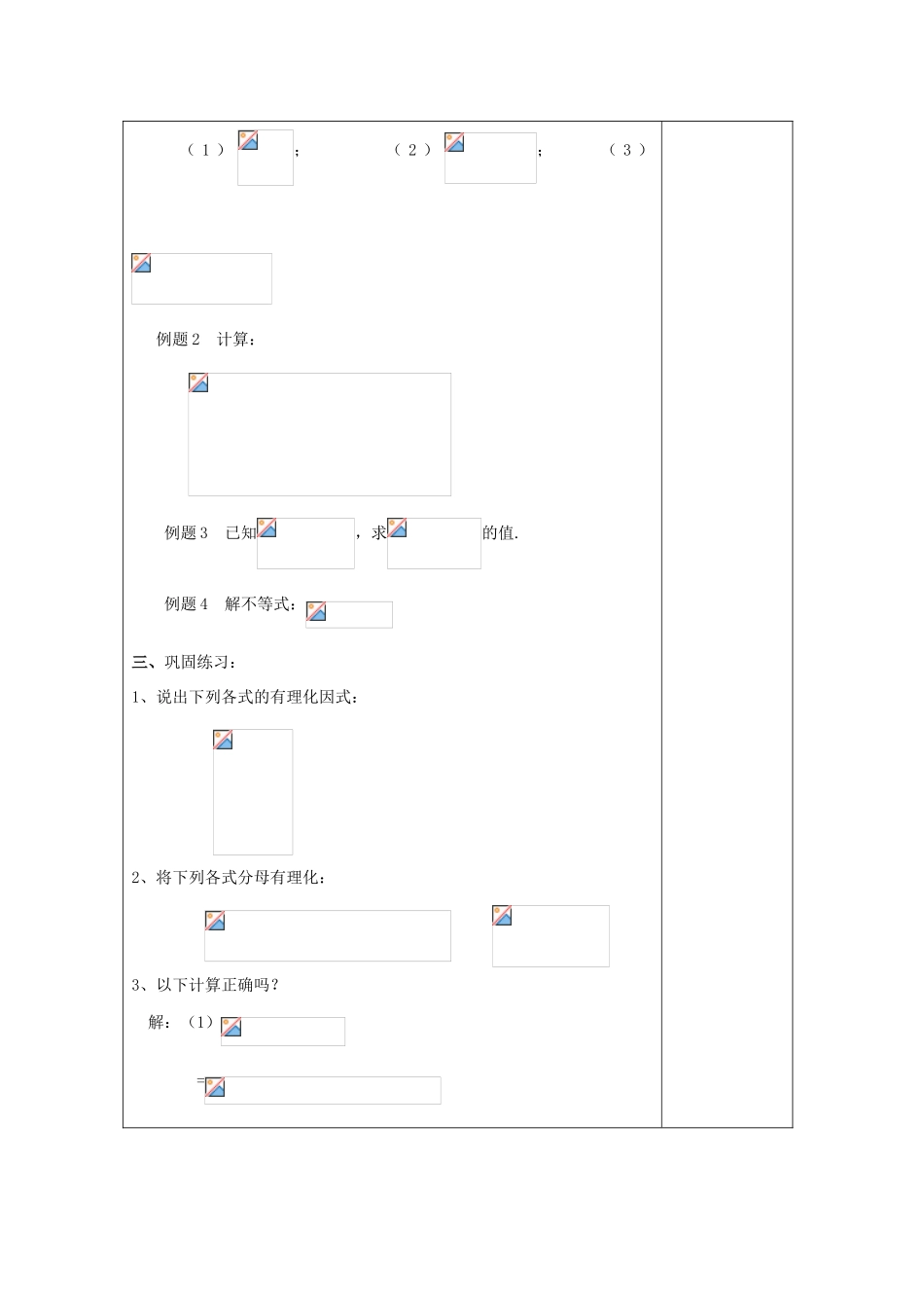 秋八年级数学上册 16.3 二次根式的运算（4）混合运算教案 沪教版五四制-沪教版初中八年级上册数学教案_第3页