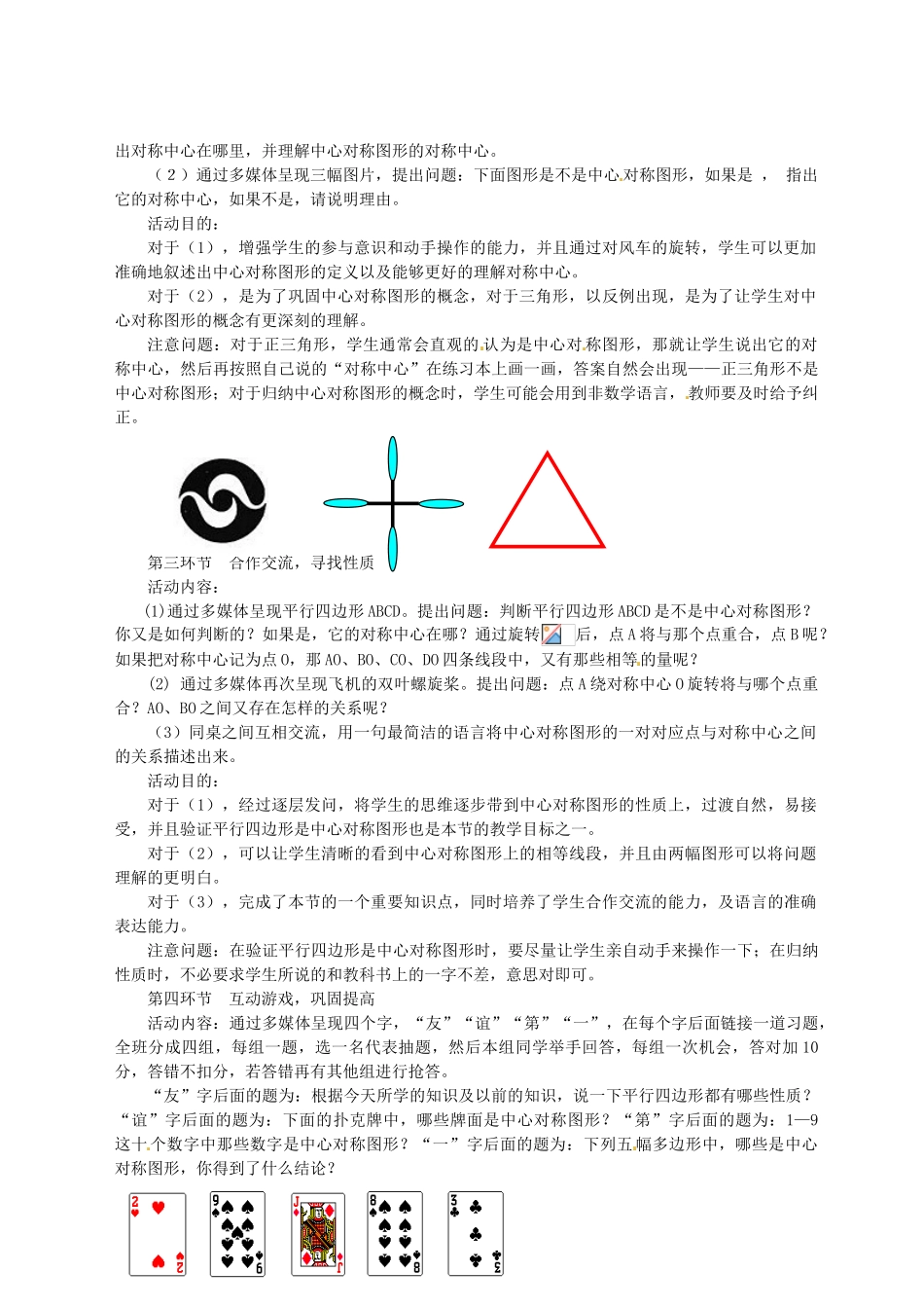 辽宁省瓦房店市第八初级中学九年级数学上册《23.2 中心对称图形》教学设计 人教新课标版_第2页