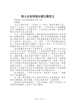 铁人纪念馆观后感五篇范文 