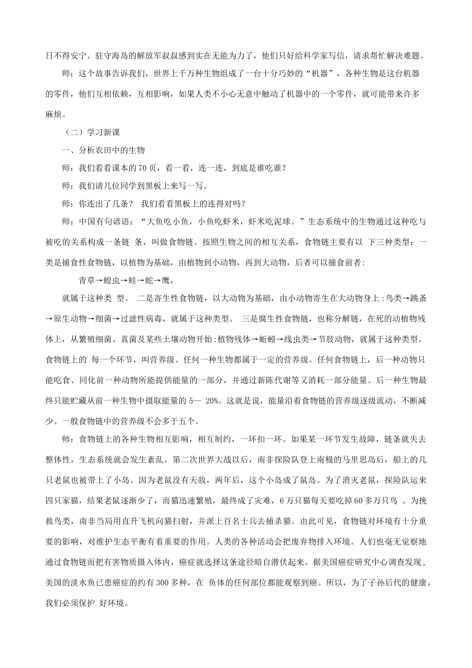 七年级生物上册 3.6.1食物链教案 （新版）苏科版-（新版）苏科版初中七年级上册生物教案_第2页