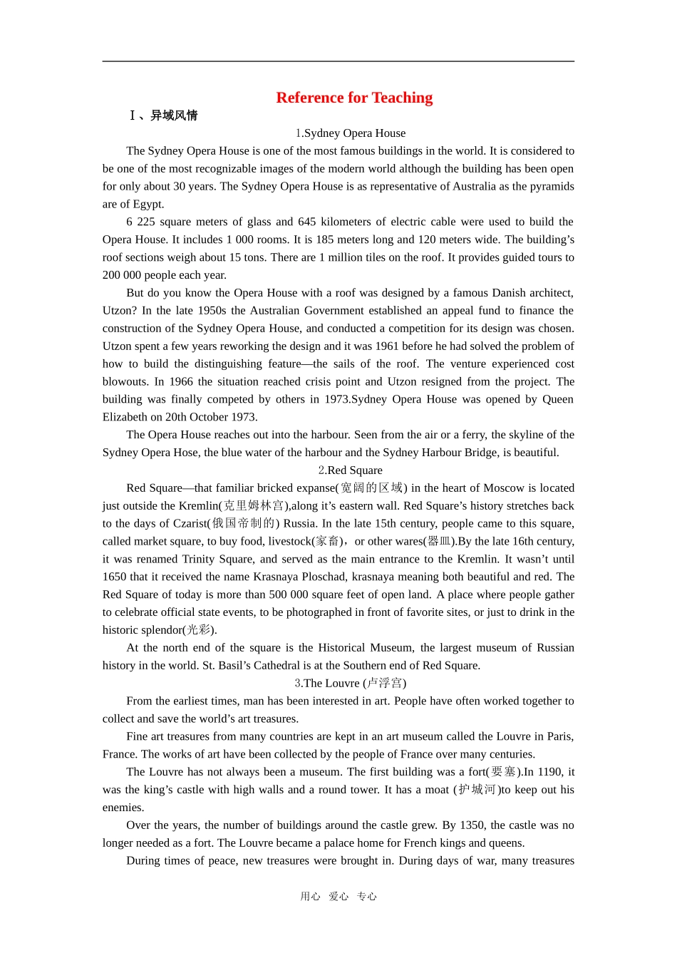 【精品】高一英语上册 nit7 Cultural relics(备课资料)教案 大纲人教版第一册_第1页