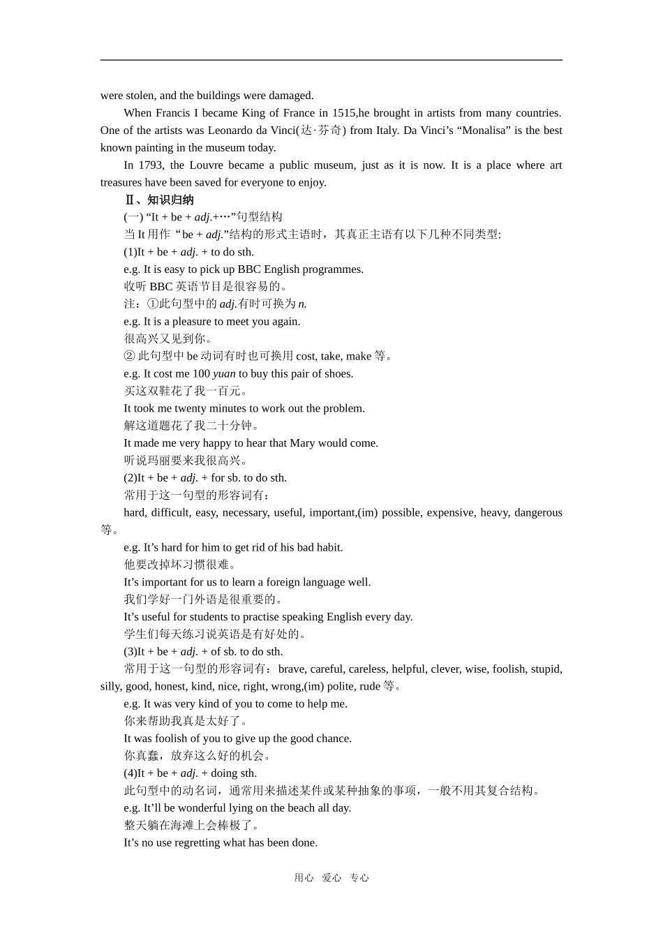 【精品】高一英语上册 nit7 Cultural relics(备课资料)教案 大纲人教版第一册_第2页