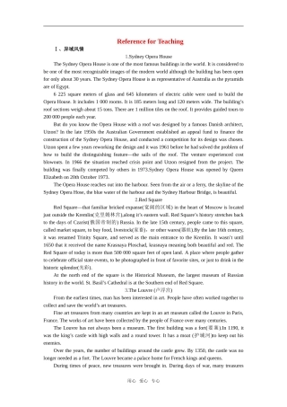 【精品】高一英语上册 nit7 Cultural relics(备课资料)教案 大纲人教版第一册