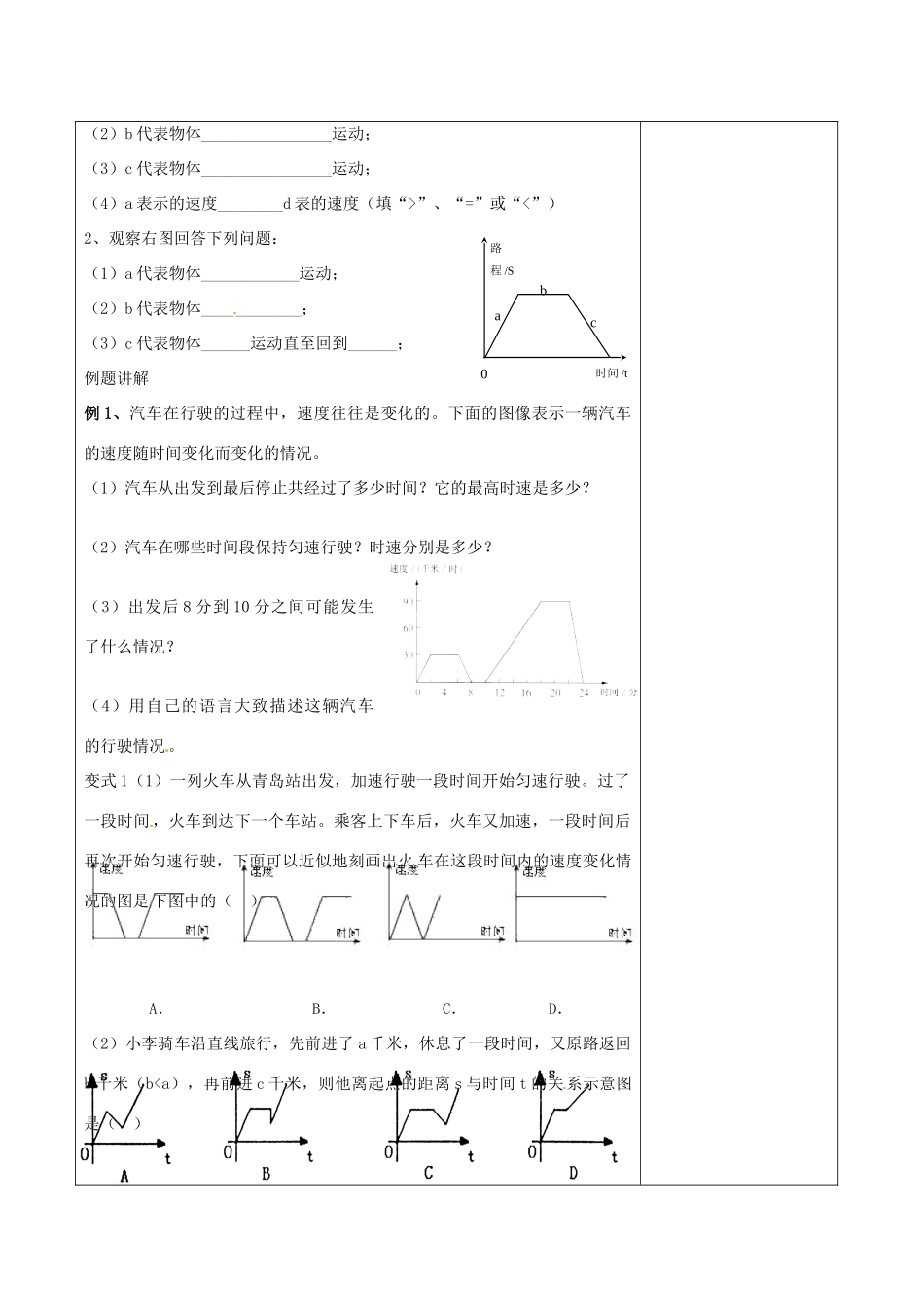 七年级数学下册《3.3 用图象表示的变量间关系（二）》教学设计 （新版）北师大版-（新版）北师大版初中七年级下册数学教案_第2页
