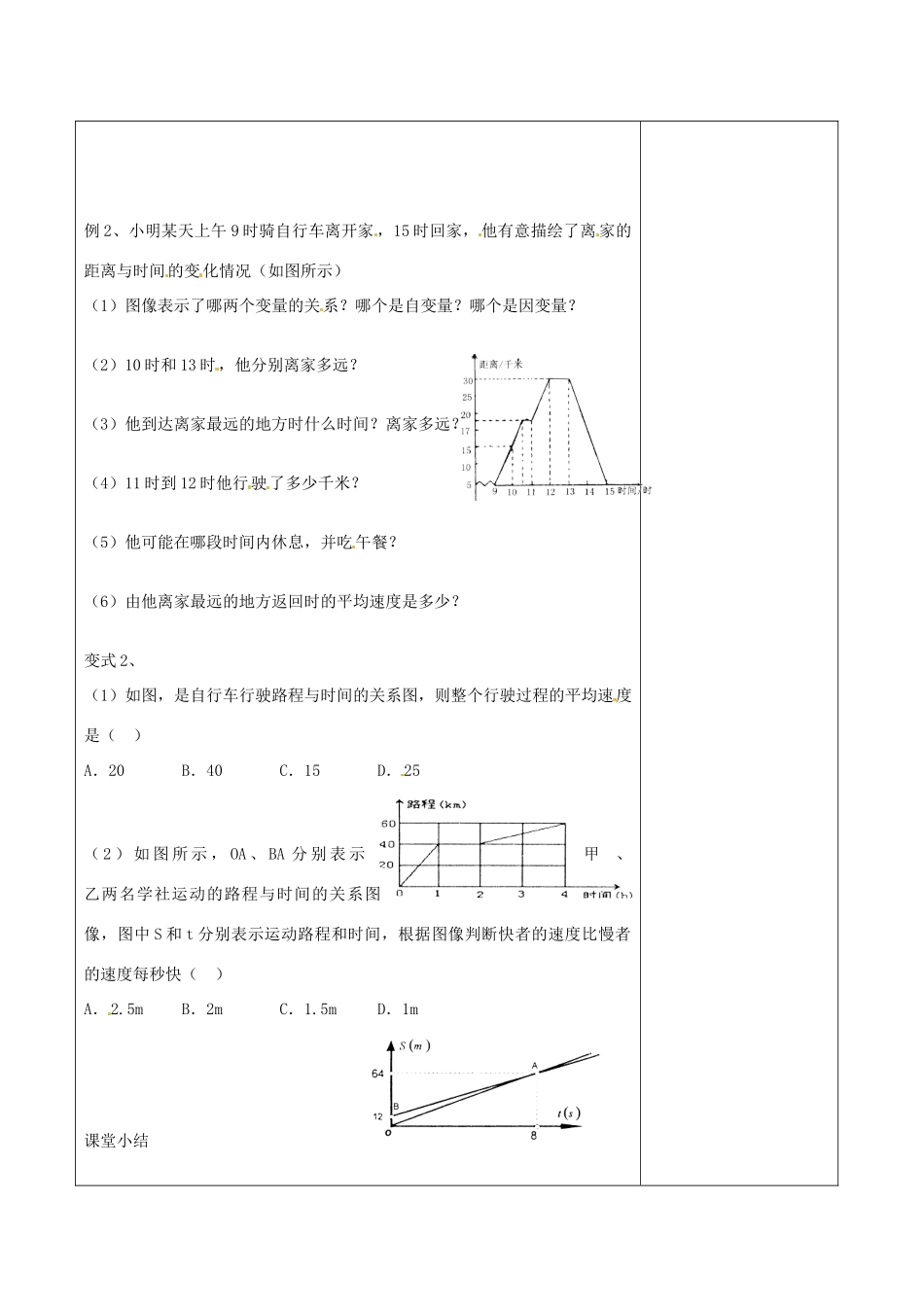 七年级数学下册《3.3 用图象表示的变量间关系（二）》教学设计 （新版）北师大版-（新版）北师大版初中七年级下册数学教案_第3页